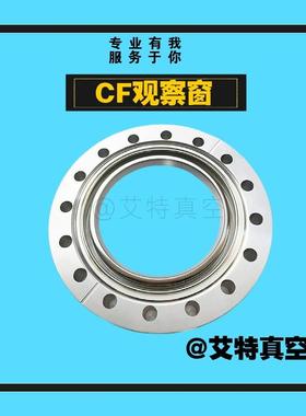 CF观察窗不锈钢法兰视镜35315玻璃视镜cf35观窗察1CF5CF63CF000
