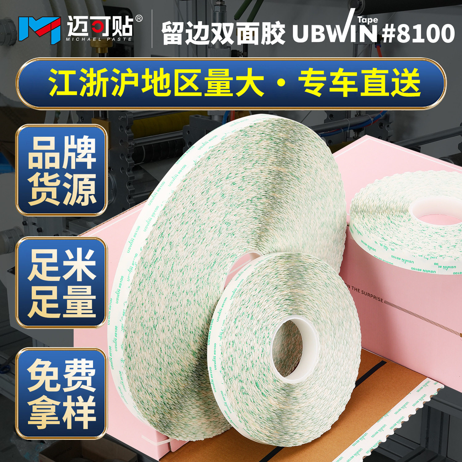 耐高温花边锯齿双面胶带500米