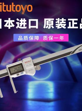 Mituto平爪型内径卡尺水防QIOIP677内侧凹槽测量电子游标卡尺53-y