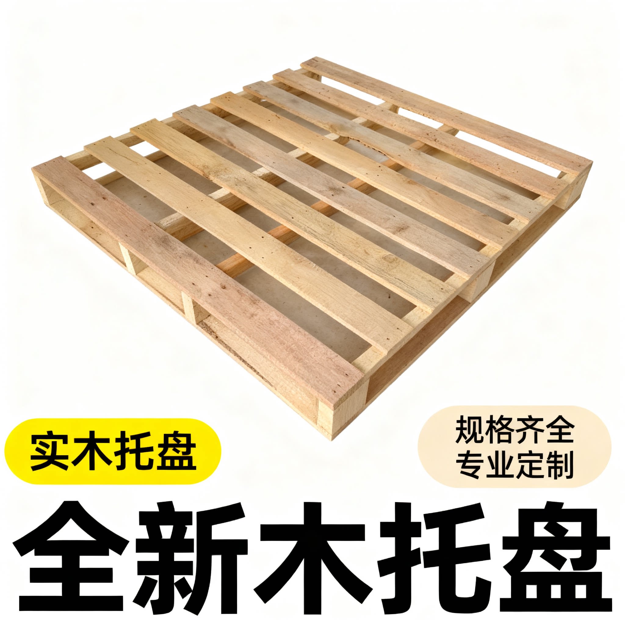 肇庆厂家实木托盘卡板防潮垫仓