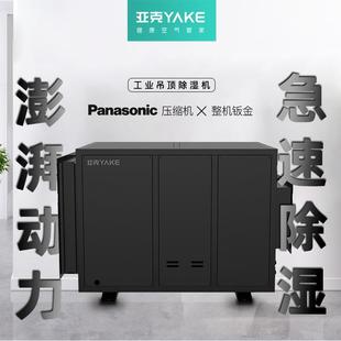 亚Y工业吊顶除湿机RCF克系大功率地下PES室仓列库吊顶除湿器