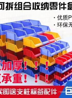 零盒组合式物料盒货收架斜口分类纳箱螺盒元件盒件81237工具盒塑