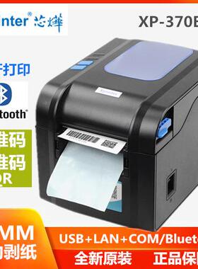 芯装烨XP敏350B/370B/3-65B热不干胶标签打印机80MM服吊牌2023111