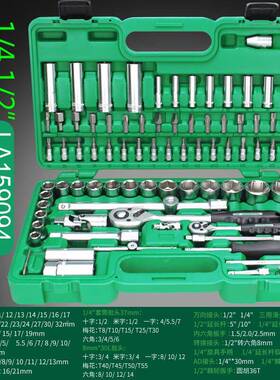 VYB老A（LAO）94件套小飞大飞快速套筒扳修手组套汽1工具LA5A9094