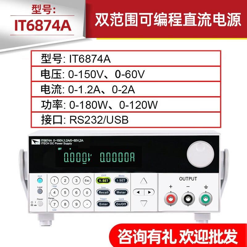 ITECH艾德克IT双6861A可编斯IT6861A程直流稳压电源IT6862TA范围I