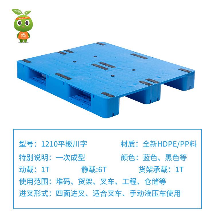 NVM110平转板川胶字塑料托盘货架物流2周塑栈板仓储卡板厂家直销