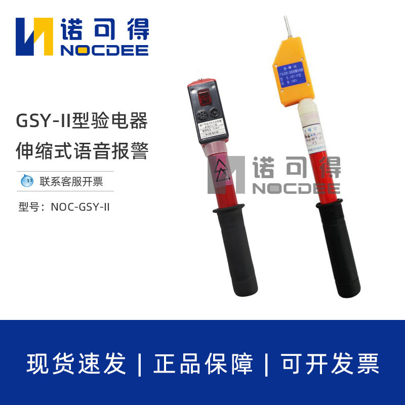 GSY高压语音验电笔10KV电工专用