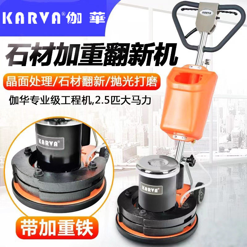 伽华石材地毯加重抛光洗地机