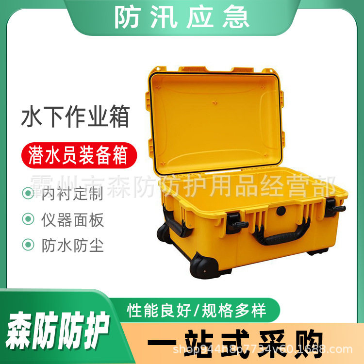 水下摄影设备密封防潮防护箱