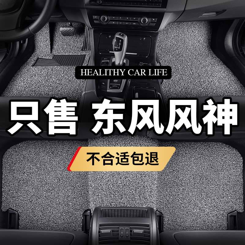 东风风神奕炫GS通用汽车脚垫