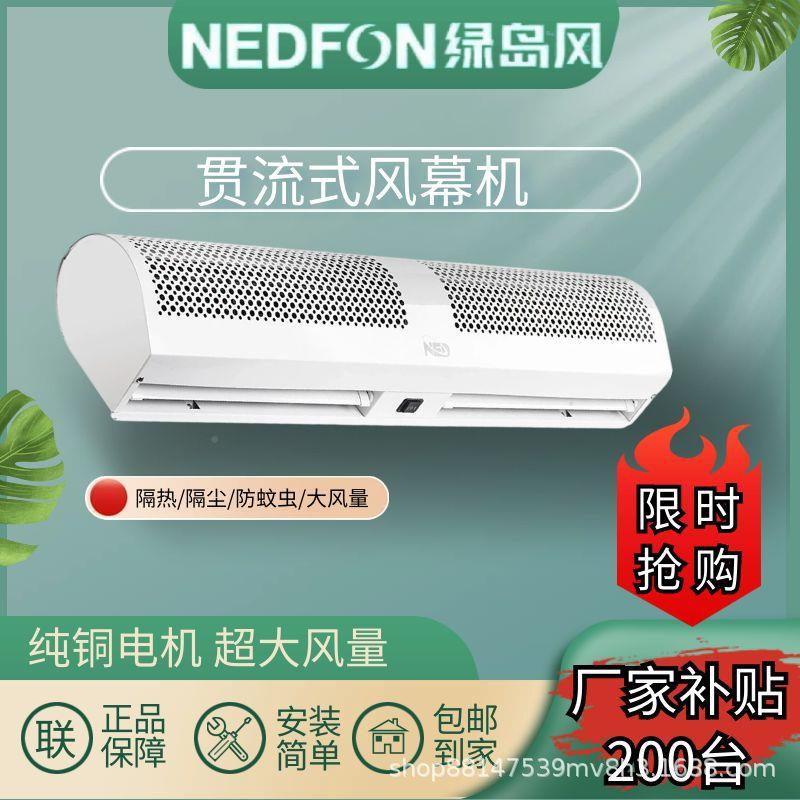 绿岛风.幕机/静风音商用贯流式09/1.21.5/1.8/2米风帘LHY机门风机