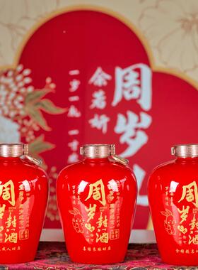 周岁封酒贴满百天30485日封坛酒女儿月红状元红结酒婚瓶空制酒坛