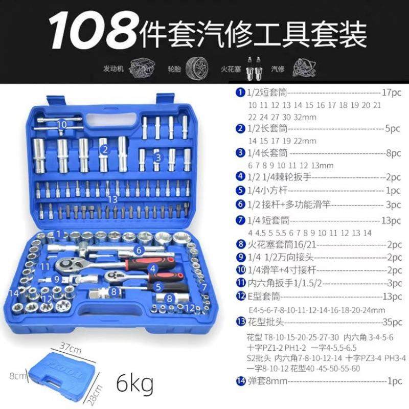 108件汽修工具套套装扳套筒扳手94件套车维修汽工80847具箱棘轮手,汽车零部件/养护/美容/维保,维修工具箱,淘宝优惠券,粉丝福利购,淘宝优惠卷