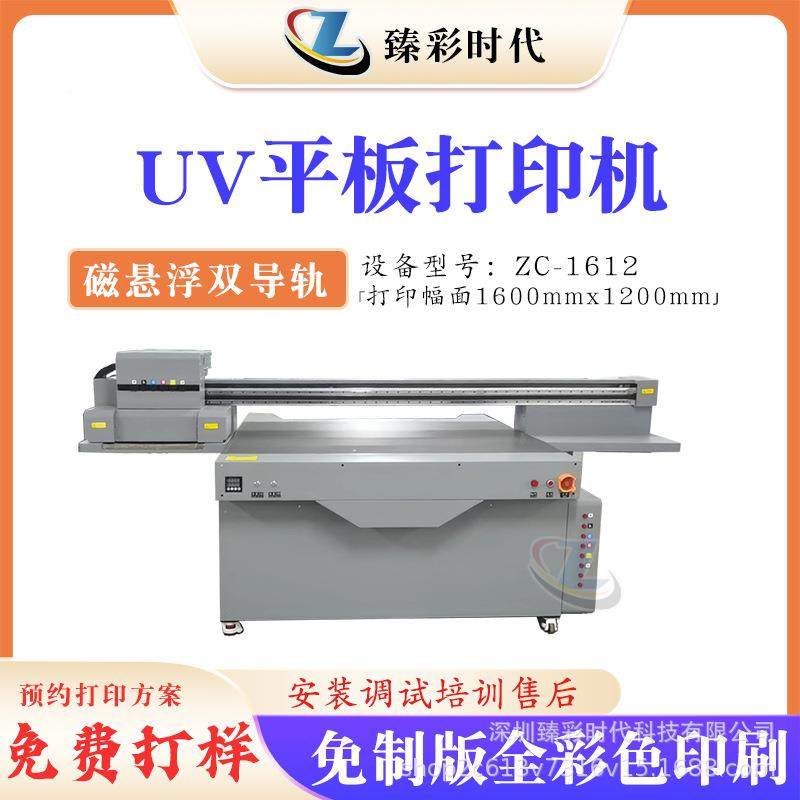 1612觉定位UV打印机多功能板平彩印支白墨光油UV平板视ZC-ZC-16打,办公设备/耗材/相关服务,平板/UV打印机,淘宝优惠券,粉丝福利购,淘宝优惠卷