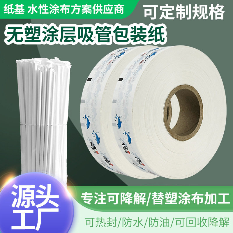 一次性纸吸管原料食品级可降解