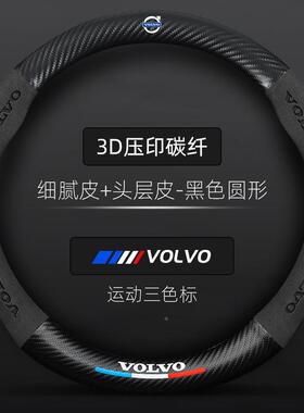 沃尔沃碳方向盘套V40V6用0X纤C60XC960S40S0LS80L专MLX把套