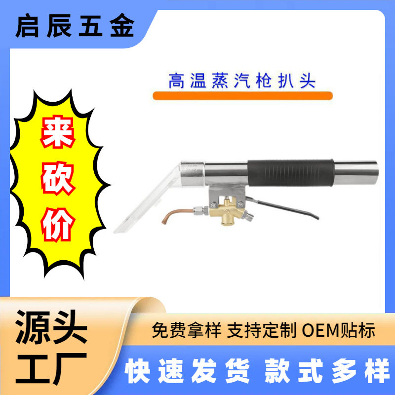 蒸汽喷吸地毯沙发清洁吸尘头
