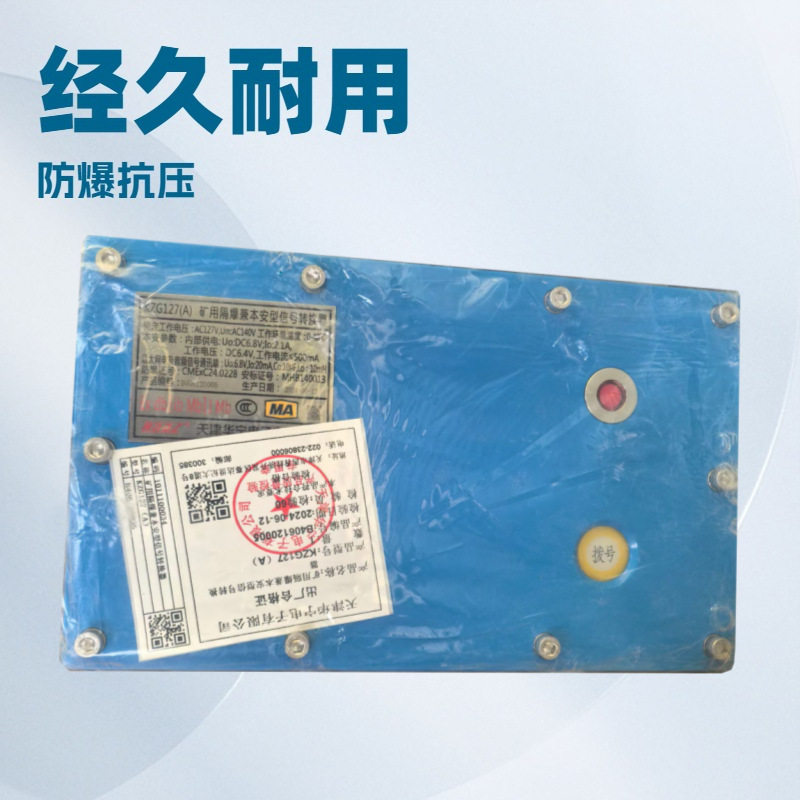 天津华宁KZG127(A)矿用隔爆本安型信号转换器KZG127(A)信号转换器