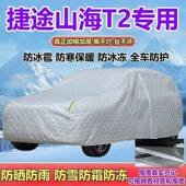 动SUV五座车衣混防晒防款 2524捷途山海T2七 座加长版 541雨防雪霜