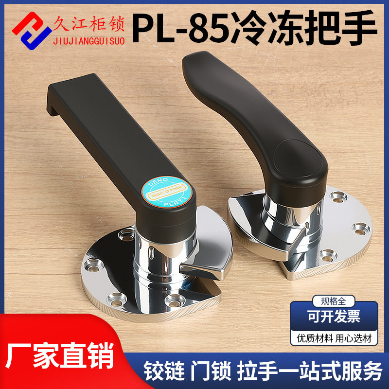 PL-85锌合金设备门锁拉手