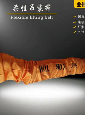 12吨30柔性吊带100T120T010m15m18m双扣带高强纤米维03吊装90T16m
