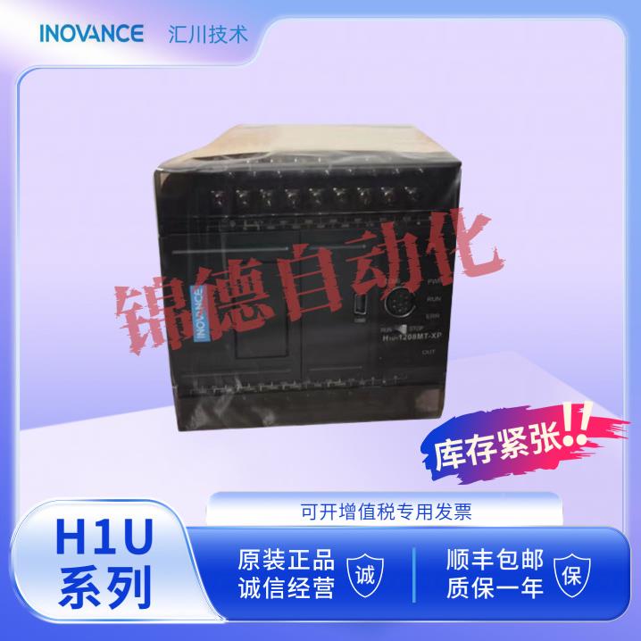 原装汇PLC控制器H1U0806MR川1281410UTZ1614MT0241-63624MR/MT