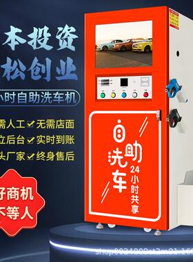 智能用24小时自洗车机全自动共NAR享刷车投助币扫码自助洗车商设