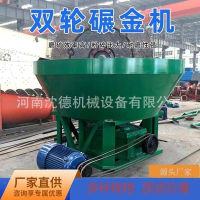 大属型矿汞混湿碾机双选轮金矿石电碾子尾矿选金ERJ矿双轴研磨设