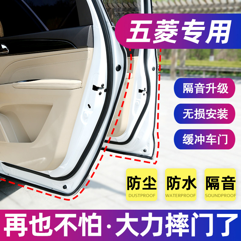 汽车全车隔音车门密封条