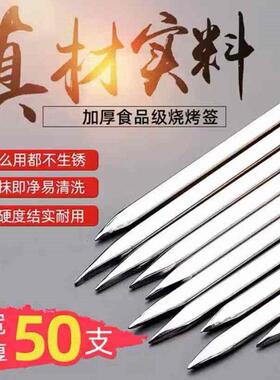 烧烤签不锈羊钢肉烤肉签子BDH签子烤串用具串家用铁签字工具用品
