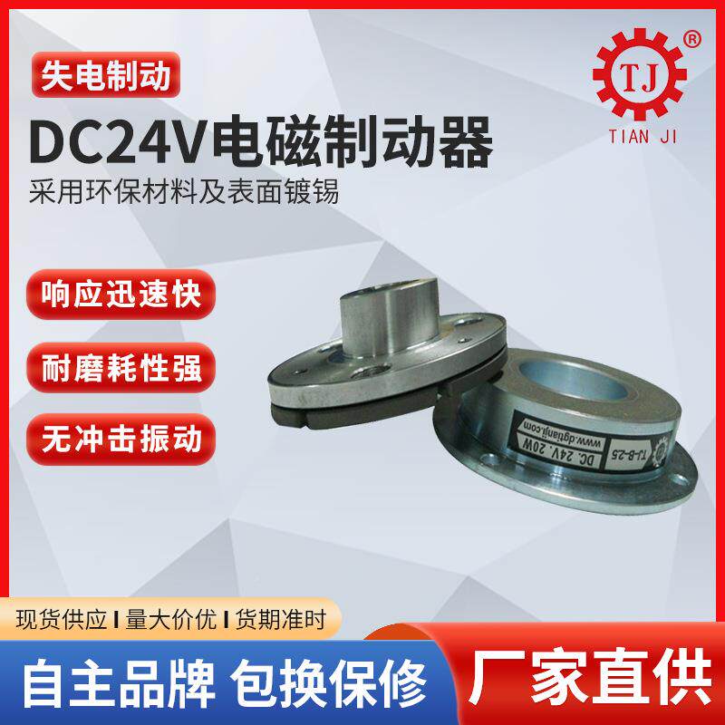 厂家现货小型失电电线上拍下磁刹动器D-0.6制微型刹失电车器24V断