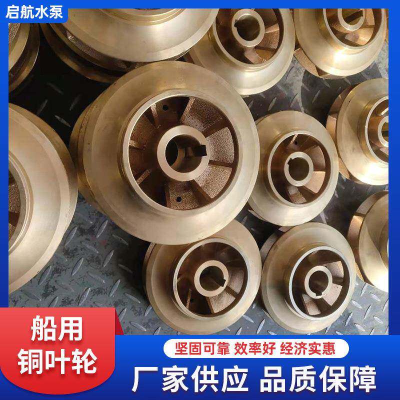 厂家不钢叶轮铜管道泵离心清水泵锈叶轮水泵轮叶979配件