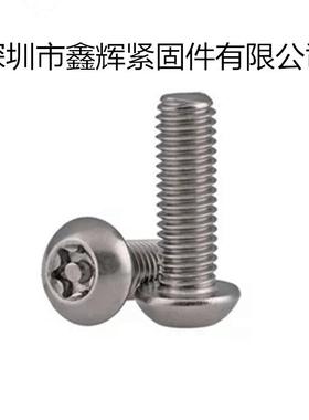 GB27204不钢圆EBR头/3盘头内梅花螺6丝钉锈防盗螺钉M4