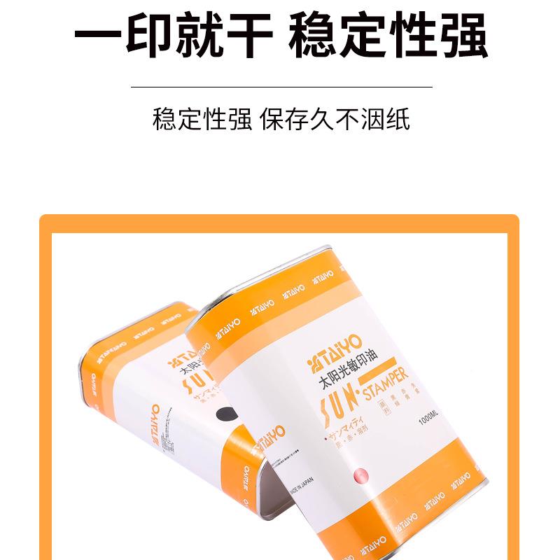 铁太阳敏印油办公光印油桶1公斤装印70627多色可选印章油材料