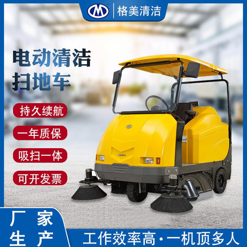 GM-S8A全封闭电动清洁扫地车景区物业道路扫尘车电动驾驶式清扫车