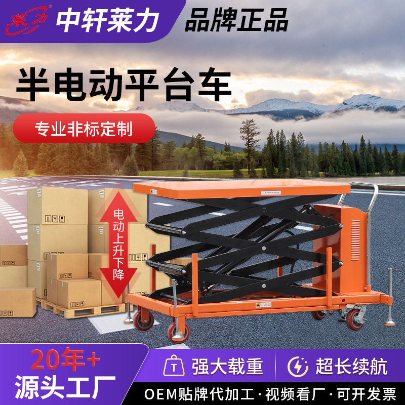 莱力半电动平台车厂家货物搬运用电动升降平台小推车平台搬运车