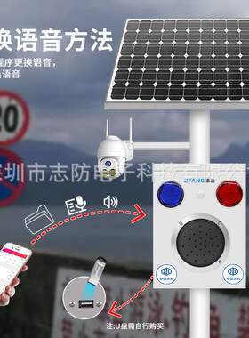池太阳能报警水库塘安全人体红线外感语音应光一ZF-SN10体大音量