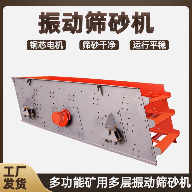 三层动型筛沙2YZX-123石机矿用震动筛洗震砂震动筛分机小矿用砂震