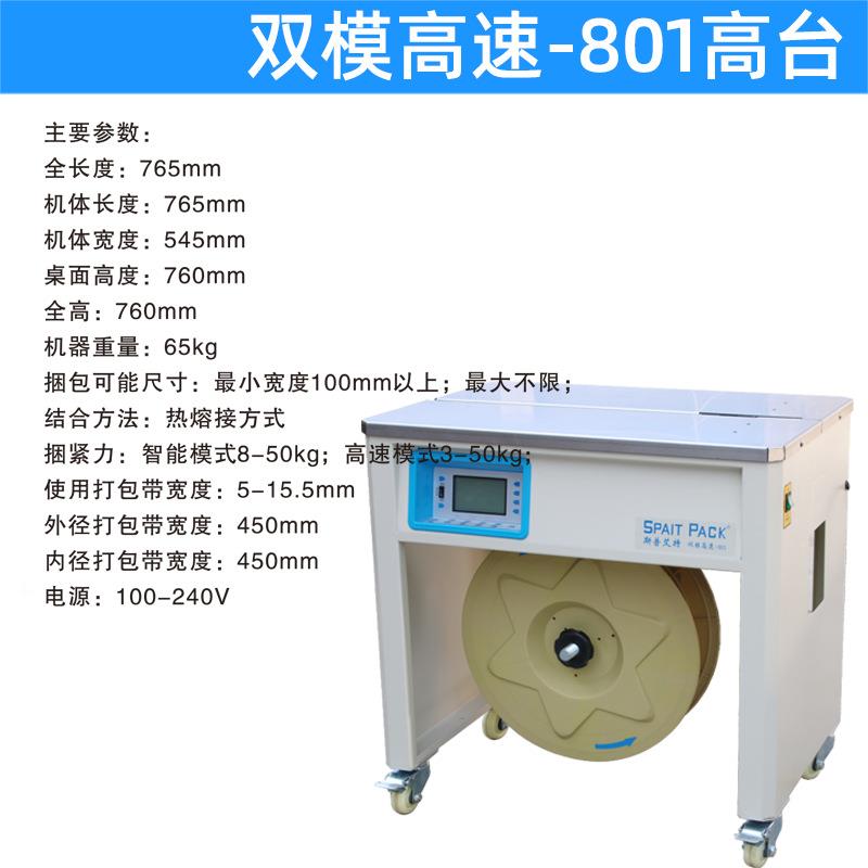 高斯普艾特半自动打包动981机纸箱打自包机台低台捆扎机智能半打