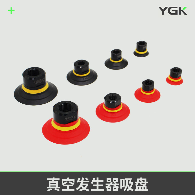 YGK真空吸盘F25.S.G1/8.AG平面吸盘 25盘径1分外螺纹适合表面平整