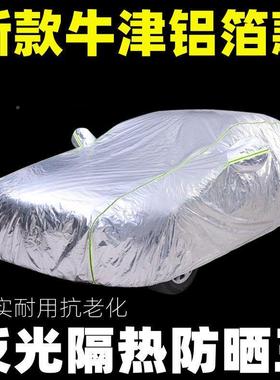 L6F防LKR防雹车衣罩晒防雨隔热车遮阳加厚防砸四季通用汽车套冰外