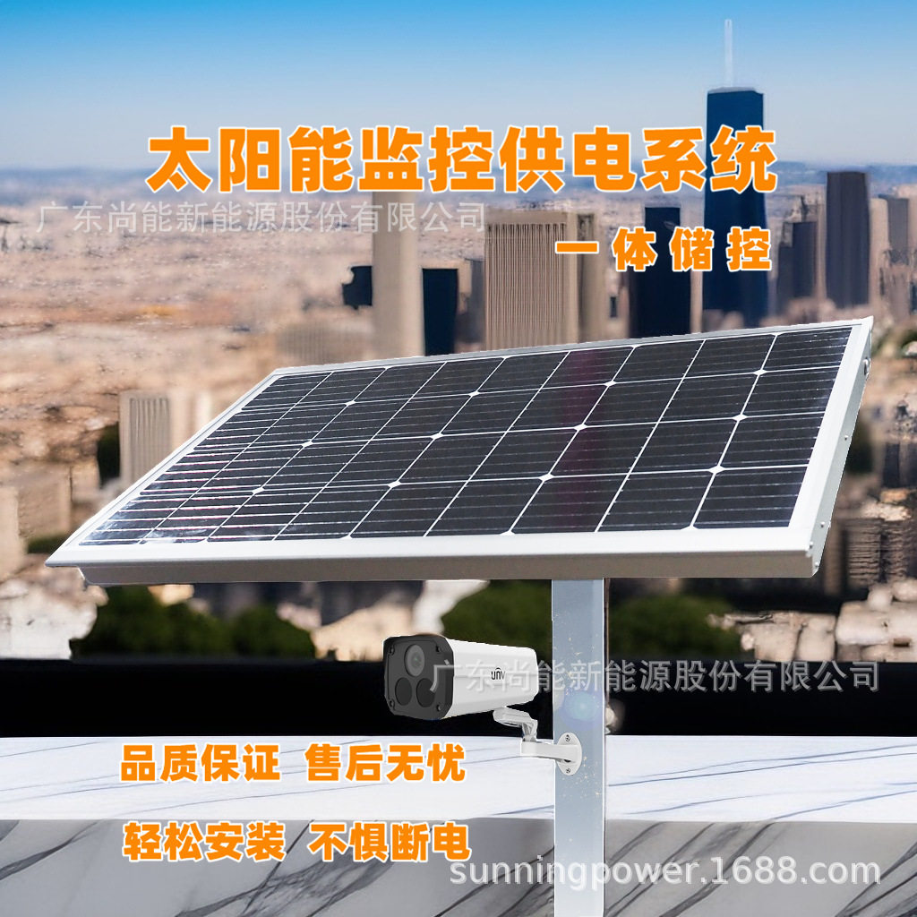 光伏发电一体化太阳能供电系统DC12V纯太阳能监控供电 安装简便