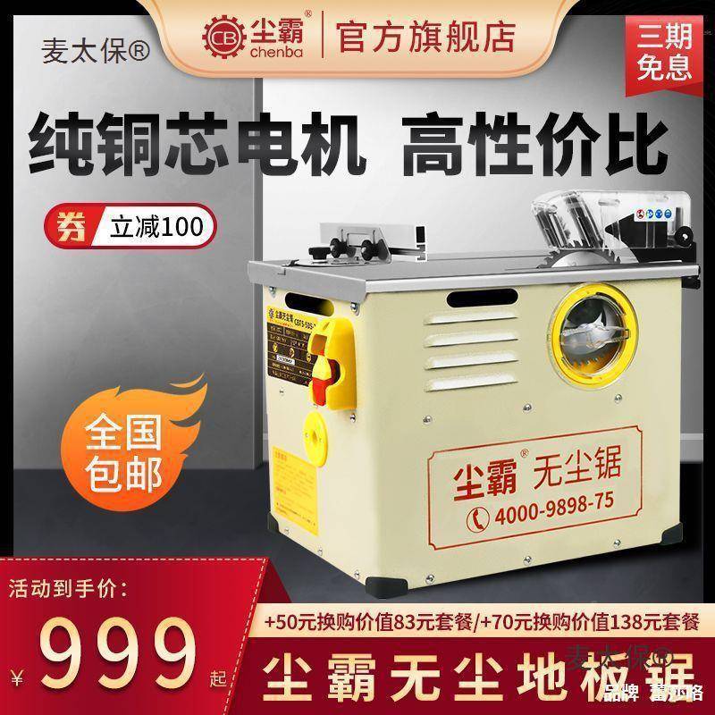 霸无尘锯铺木地专用切割机多功ZDR能小台锯尘电锯木板工实用麦型