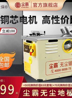 霸无尘锯铺木地专用切割机多功ZDR能小台锯尘电锯木板工实用麦型