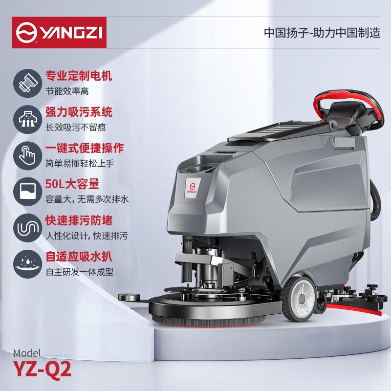 YDQ扬子Q2推干式洗地机手工厂车间地吸一体机物业洗超市车库拖地