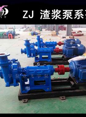 卧式离心渣7浆泵0ZJ14-I-A1耐泵磨4泥沙杂质矿用矿浆灰渣泥浆泵