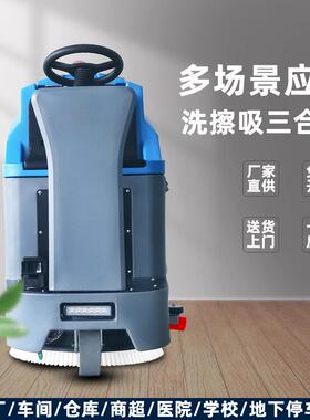 车滢皓驾式洗地Y驶H5-80工厂车间商超小型地面单522刷座驾式洗地