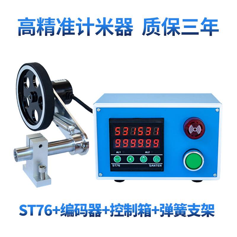 计米器滚轮式高精度电子数显长度计数记米器编码器控制ST76封边机