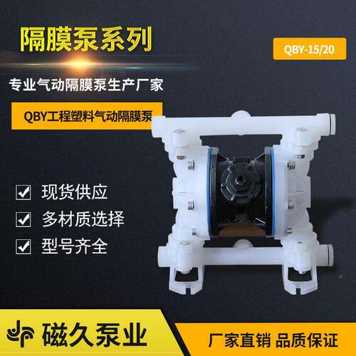 厂家直销QB塑料气动膜泵第三代隔环保轻型安方便装LOY气动隔膜Y泵