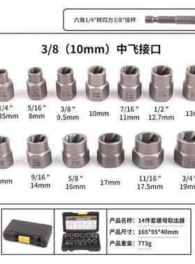 14件套螺取出器反牙套筒母牙B242B滑A防盗螺坏螺帽折除丝工具